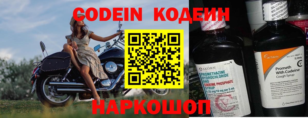 Кодеиновый сироп Lean напиток Lean (лин)  Кодеиновый сироп Lean Purple Drank  Каспийск  Вход с VPN 
