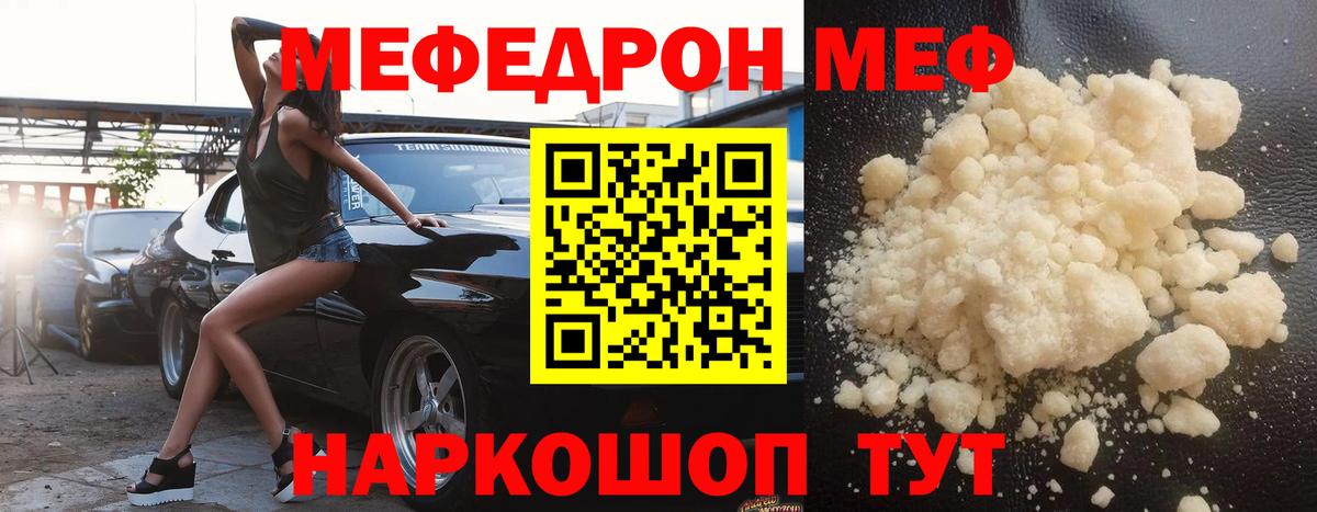 Мефедрон кристаллы  Вход с VPN  Каспийск  МЕФ  Мефедрон mephedrone 