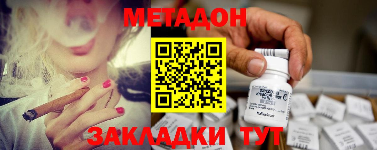 МЕТАДОН methadone Каспийск