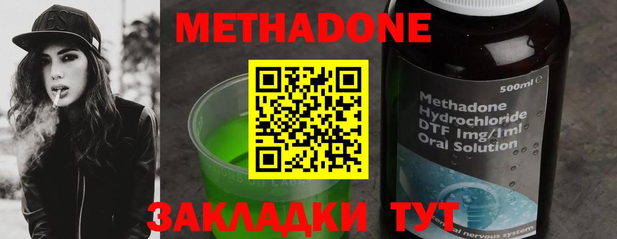 Метадон methadone  Вход с VPN  Метадон кристалл  Каспийск 