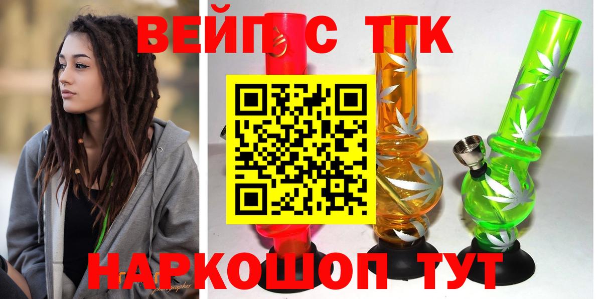 ТГК вейп с тгк  Вход с VPN  Дистиллят ТГК вейп с тгк  Каспийск 